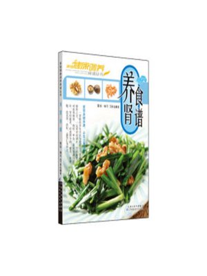cover image of 养肾食谱 (Recipes to Nourish Your Kidney)